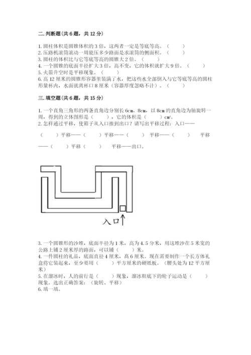 北师大版数学六年级下册期末测试卷精品【突破训练】.docx