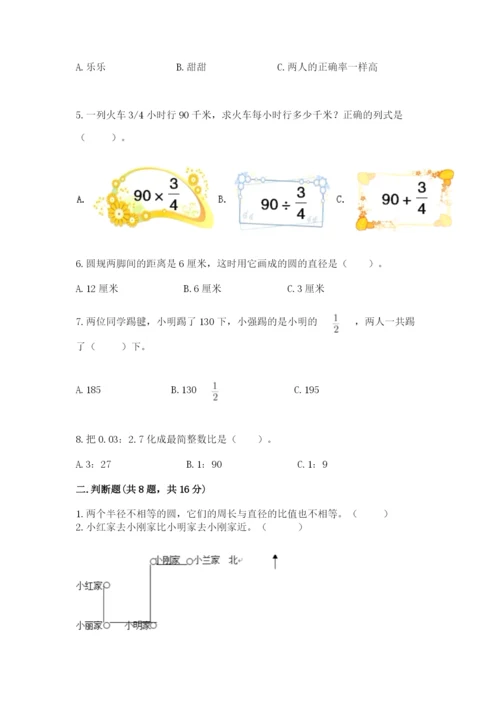 小学数学六年级上册期末卷附参考答案（模拟题）.docx