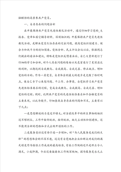 党员个人问题清单和整改措施10篇