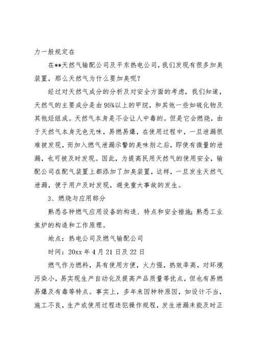 专业实习报告范文集锦六篇(共40页)