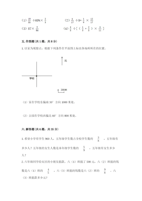 人教版六年级上册数学期中考试试卷a4版打印.docx