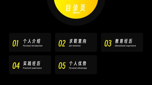 个人求职简历应届生通用PPT模板