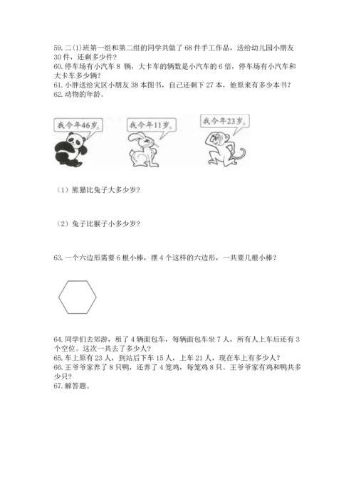 小学二年级上册数学应用题100道含答案【实用】.docx