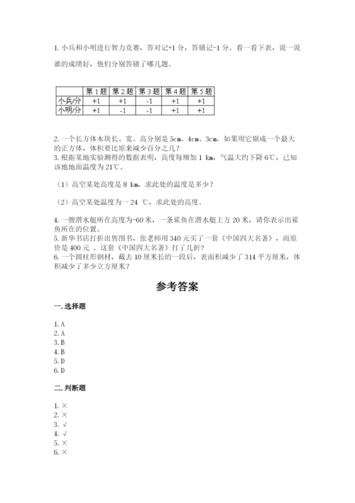 北师大版六年级下册数学期末测试卷【研优卷】.docx