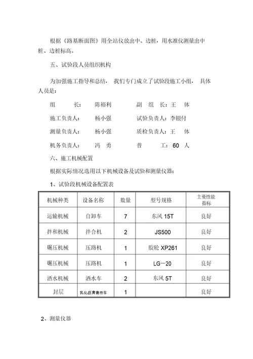 水泥稳定土底基层施工方案