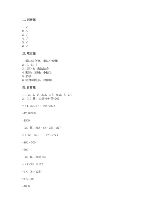 小学四年级下册数学期末测试卷附答案（模拟题）.docx