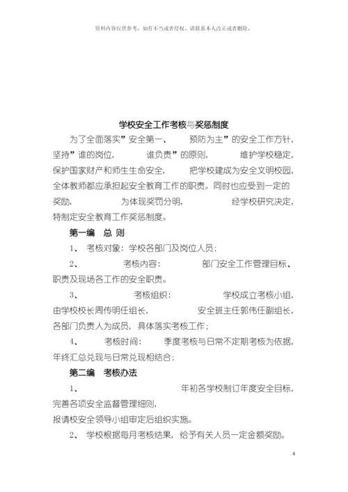 学校安全工作基本制度模板.docx