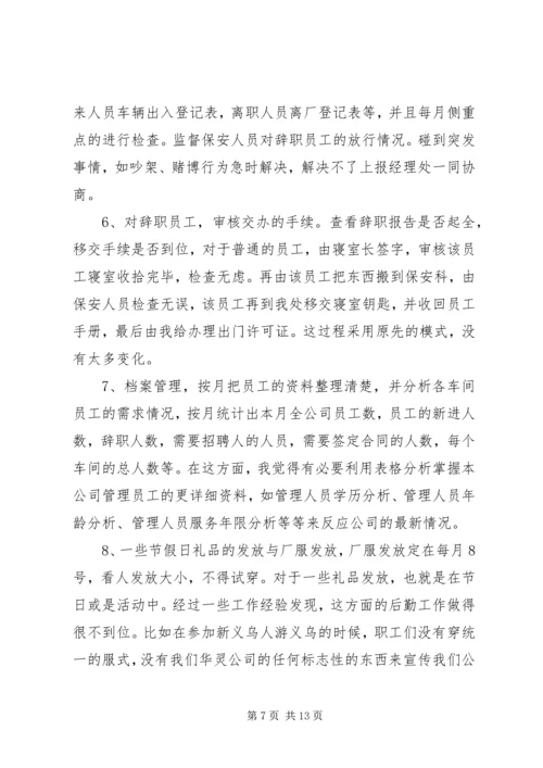 人事述职报告范文3篇.docx