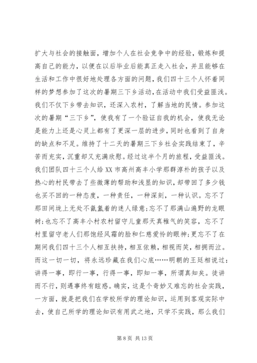 大学生社会实践报告（四篇）.docx