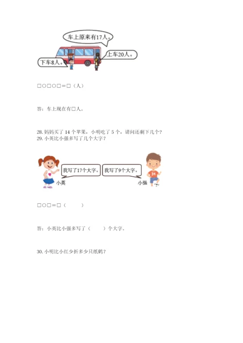 一年级下册数学解决问题60道精品（名师系列）.docx