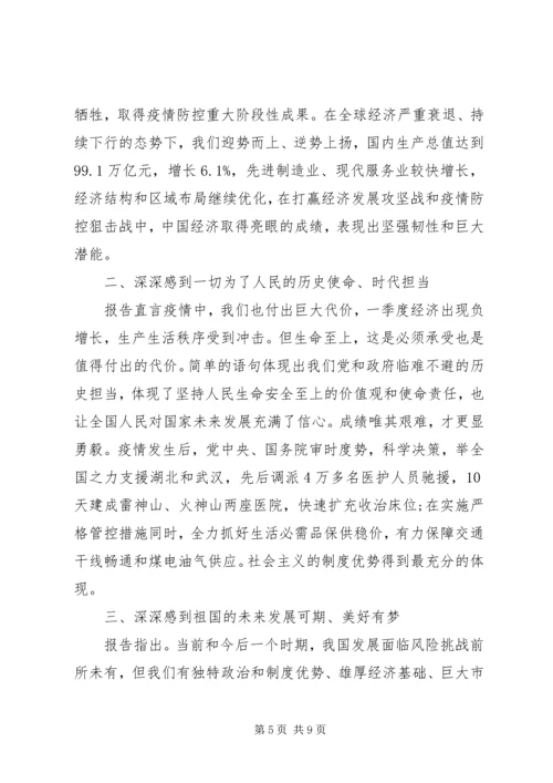 学习全国两会精神心得体会三篇.docx