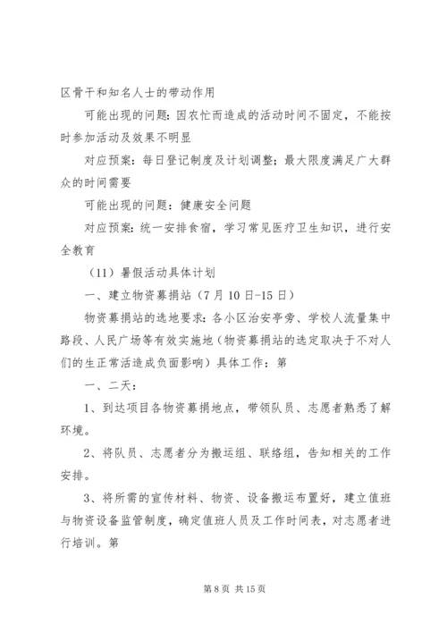 益暖中华千里鹅毛暖山区——爱心捐助计划.docx