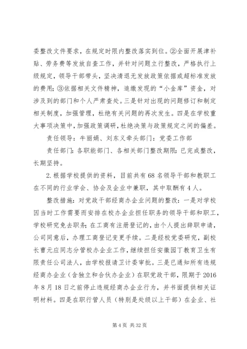 党的领导与思想政治建设方面问题.docx