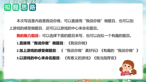 统编版一年级语文上册单元作文能力提升第一单元写话：我说你做（教学课件）
