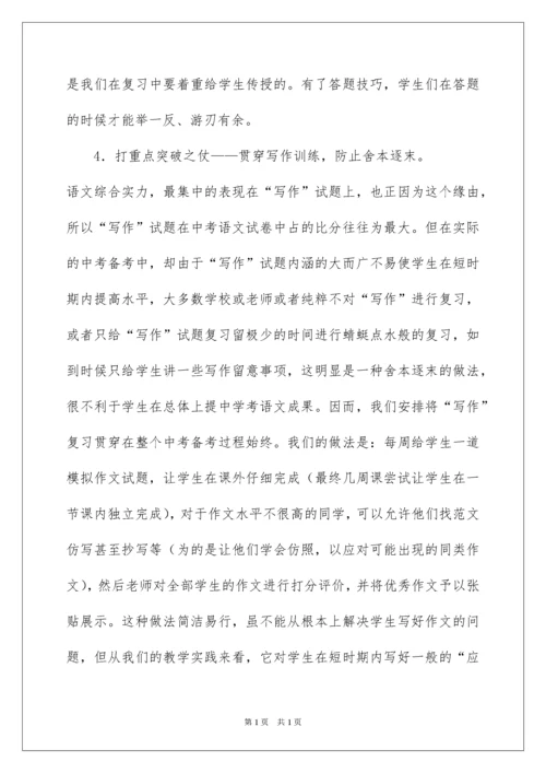 2022初三语文中考备考计划.docx