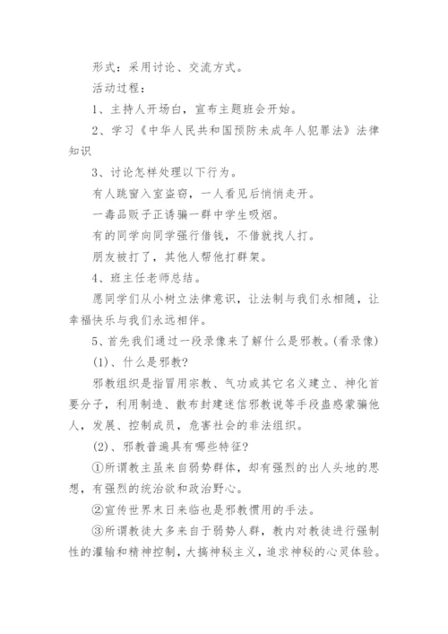 小学法制教案.docx