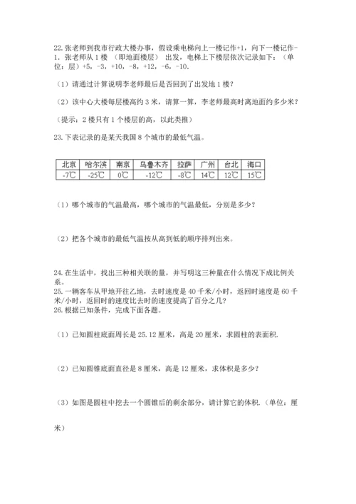 六年级小升初数学应用题50道带答案（突破训练）.docx