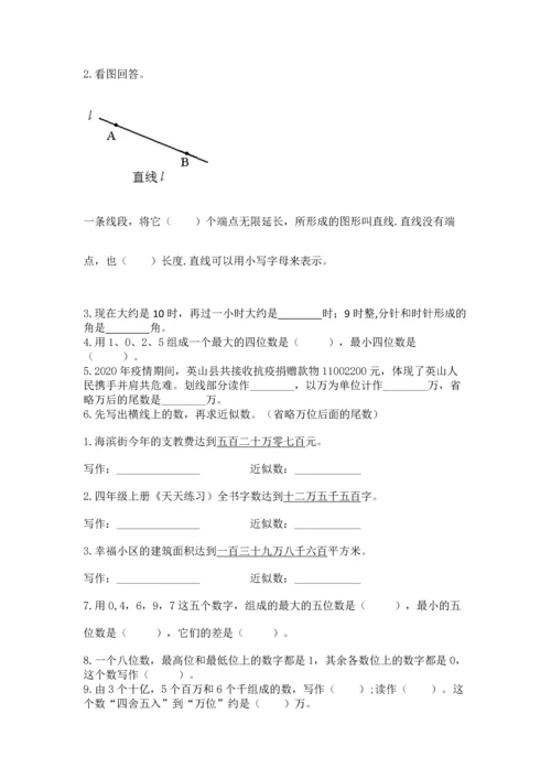 人教版四年级上册数学期中测试卷精品【精选题】.docx