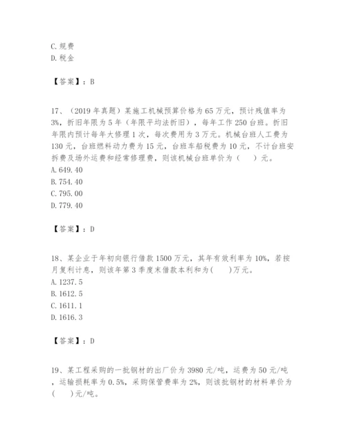 2024年一级建造师之一建建设工程经济题库及参考答案【实用】.docx