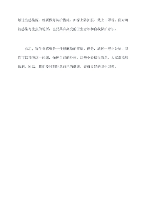 不长虫的小妙招
