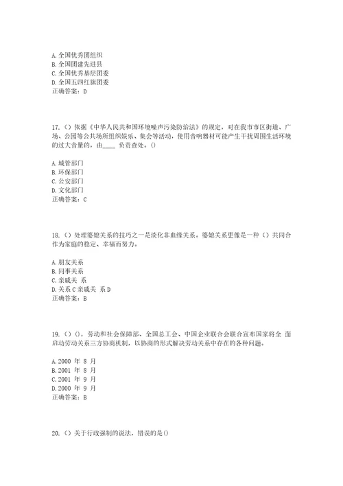 2023年四川省资阳市雁江区南津镇南津驿社区工作人员考试模拟试题及答案