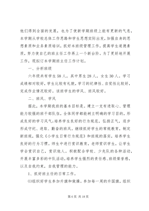 班主任班务工作计划4篇.docx