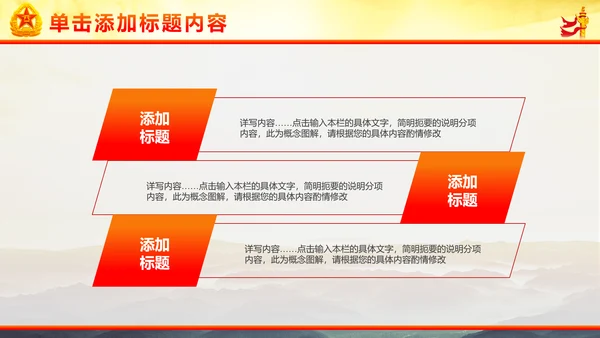 军事国防部队政治教育PPT模板