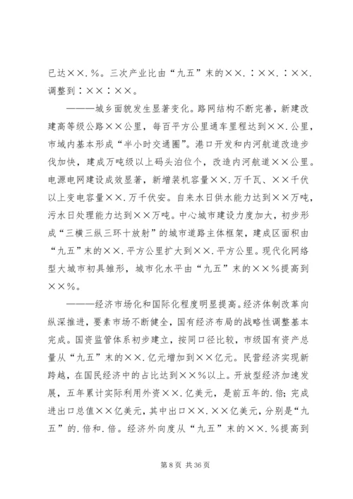 市人民政政府工作报告.docx