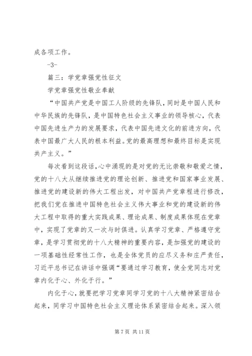 学党章,强党性 (5).docx