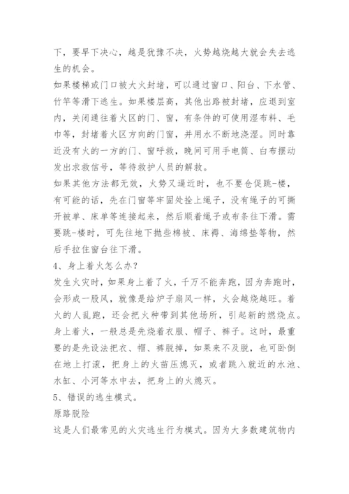 学生消防安全教育教案.docx