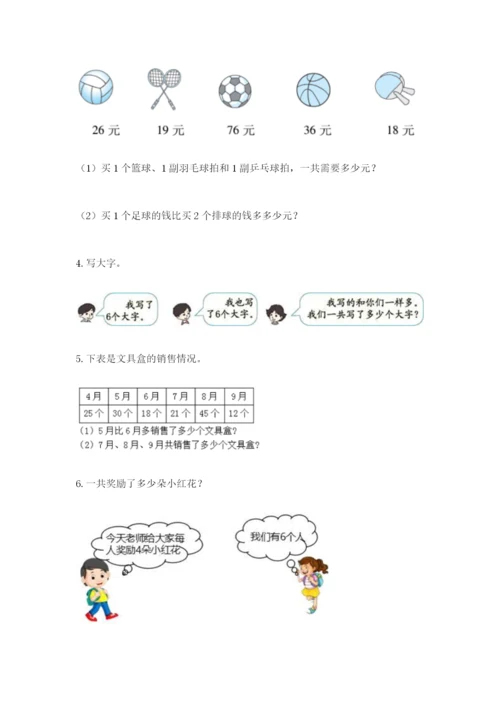 小学二年级数学应用题大全【预热题】.docx