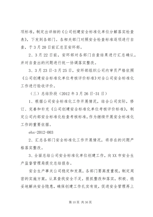 质量标准化推行方案.docx