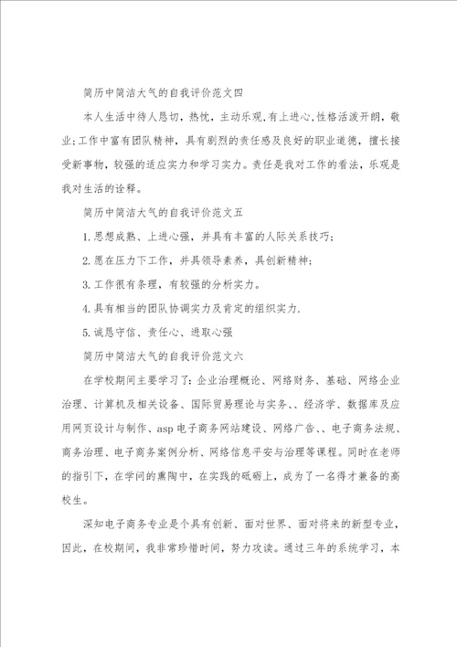 简洁的自我评价学期自我评价简短