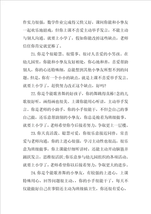 幼儿大班一周表现评价评语