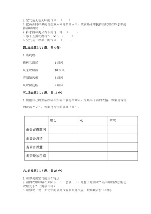 教科版小学三年级上册科学期末测试卷（重点班）.docx