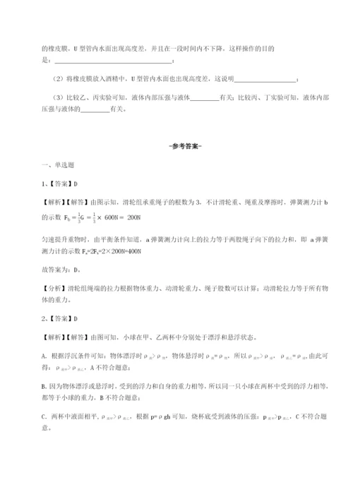 广东深圳市高级中学物理八年级下册期末考试专题练习A卷（解析版）.docx