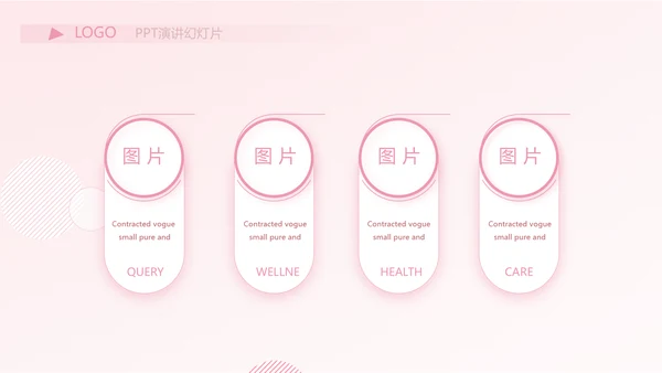 粉色时尚主题公司产品介绍宣传通用PPT
