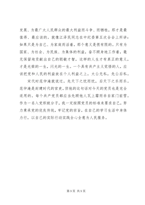 坚定服务宗旨坚守为公情怀心得体会【精选】.docx