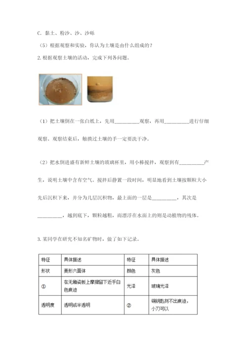 教科版四年级下册科学第三单元《岩石与土壤》测试卷附参考答案【巩固】.docx