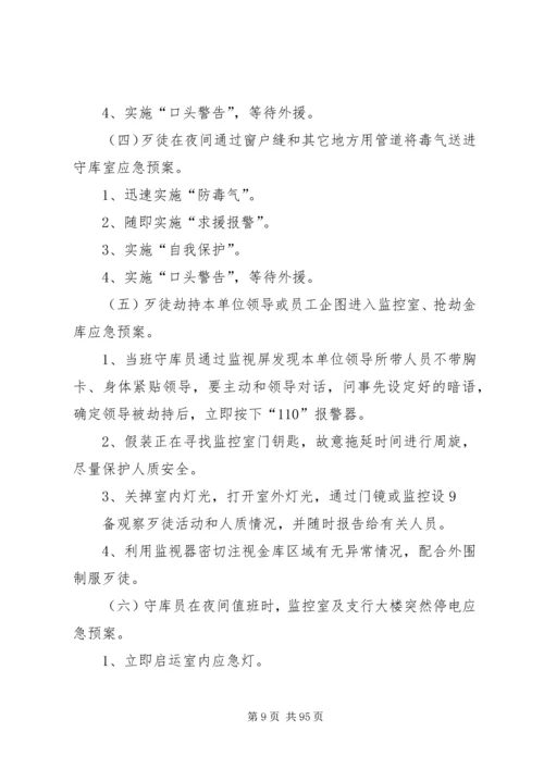 银行突发事件应急处置预案[本站推荐].docx