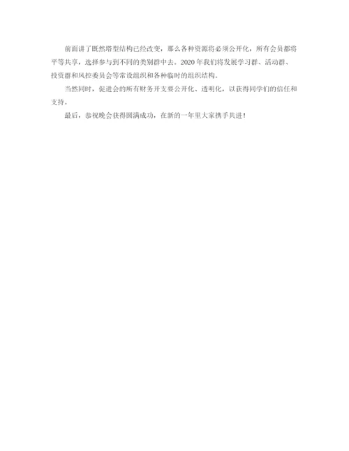 精编之企业发展促进会会长发言稿范文.docx