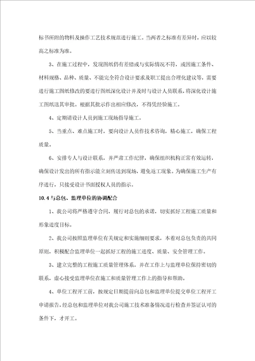 交叉施工的措施与相应方案及与总包的配合措施共16页