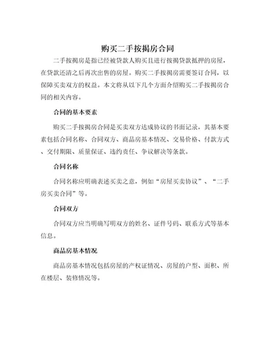 购买二手按揭房合同