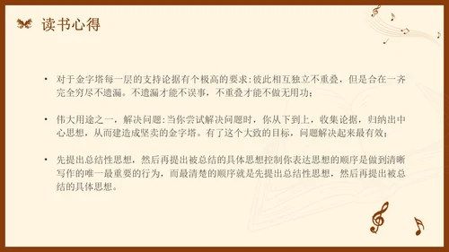 金字塔原理读书分享简约复古咖啡色