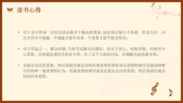 金字塔原理读书分享简约复古咖啡色