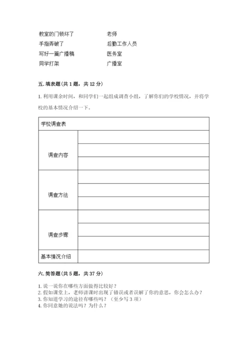 部编版三年级上册道德与法治期中测试卷精品（名师推荐）.docx