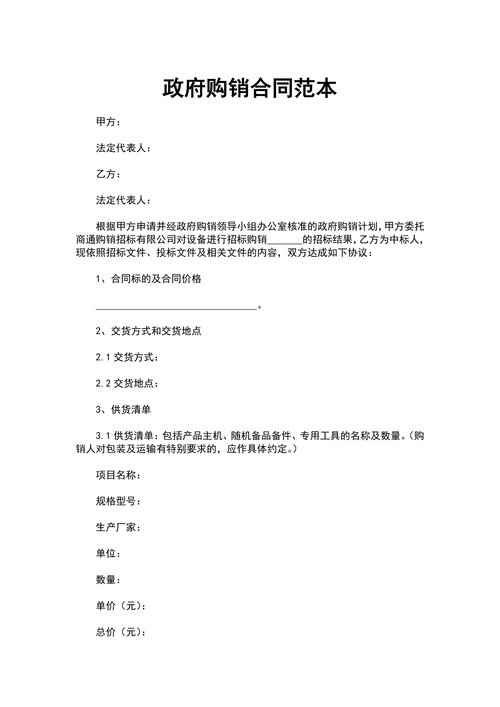 政府购销合同范本