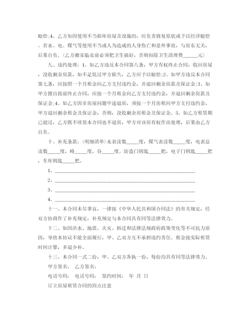 2023年标准版个人租房合同范本word打印.docx