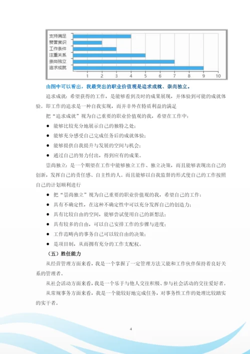 12页5900字法学专业职业生涯规划.docx