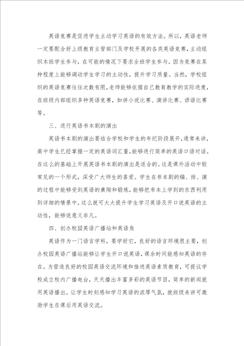2021年怎样开展美术小组活动 有效开展英语课外活动的方法探究